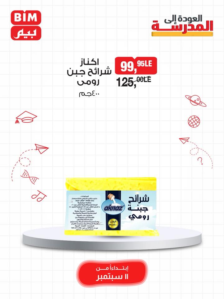 bim offers from 10sep to 5sep 2025 عروض بيم من 10 سبتمبر حتى 5 سبتمبر 2025 صفحة رقم 36